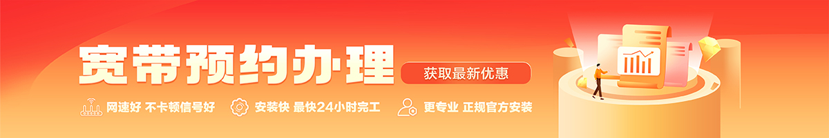 宁津宽带办理安装 宁津宽带在线办理入口